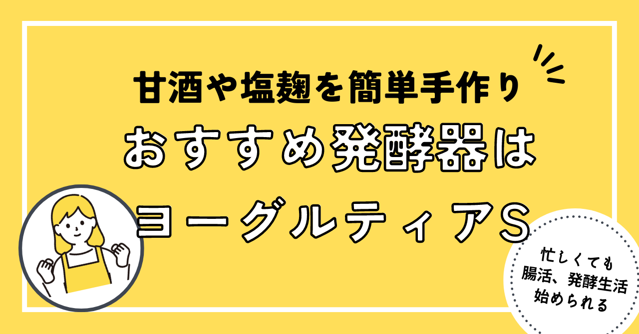 ヨーグルティアSおすすめ